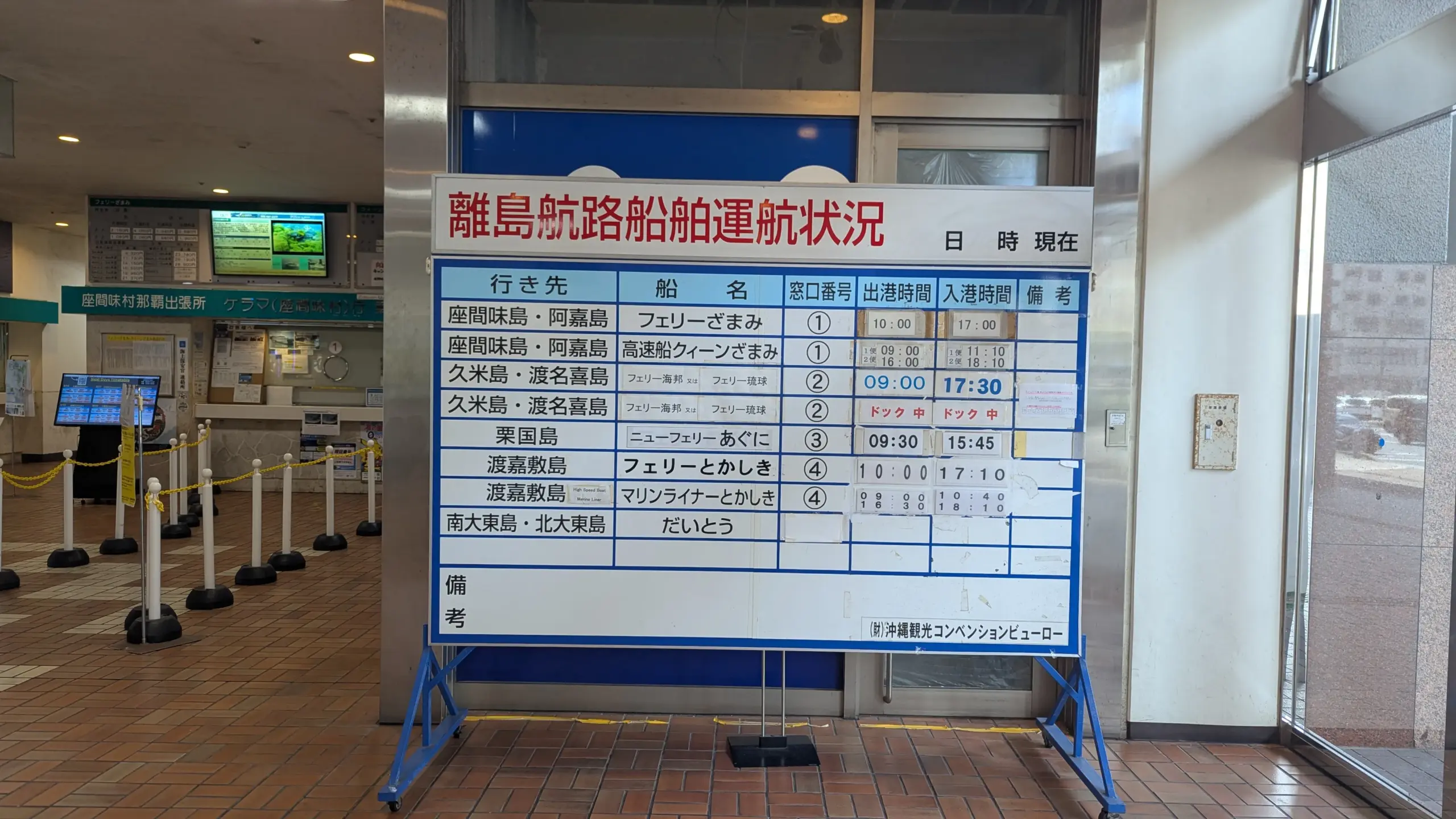 とまりん当日のスケジュール掲示板の写真